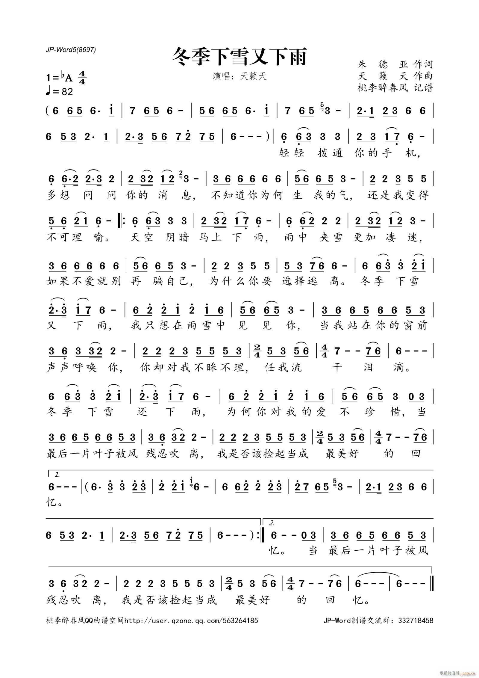 冬季下雪又下雨(七字歌谱)1