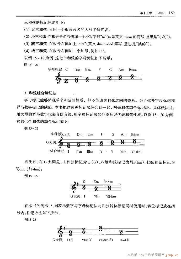 音乐基本理论161-200(十字及以上)9