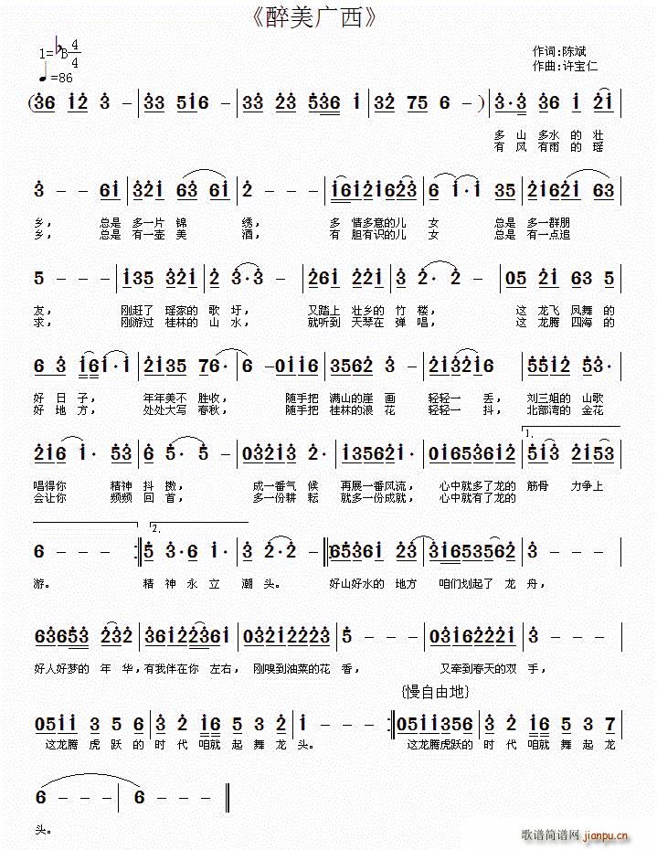 醉美广西(四字歌谱)1