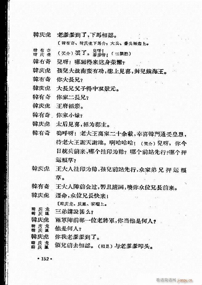 河北梆子汇编 第四集 121 160(十字及以上)32