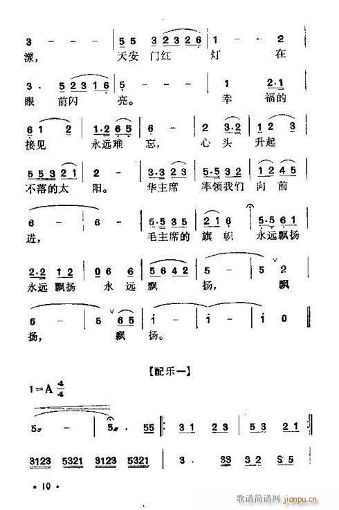 幸福的接见(五字歌谱)10