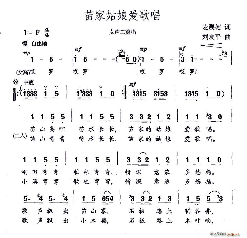 苗家姑娘爱歌唱 女声二重唱(十字及以上)1