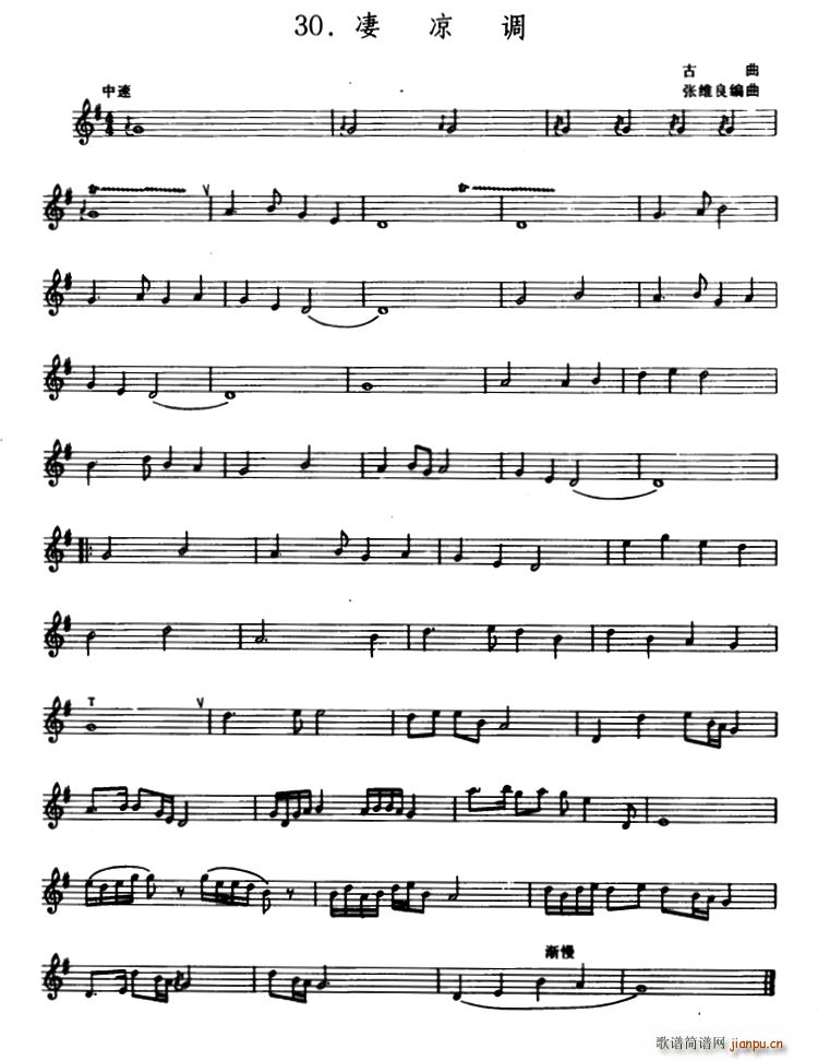凄凉调 箫(笛箫谱)1