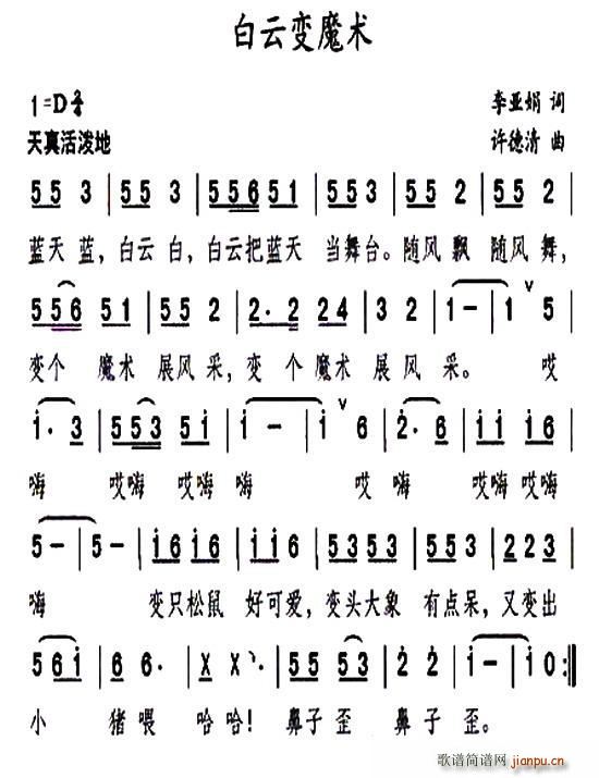 白云变魔术(五字歌谱)1