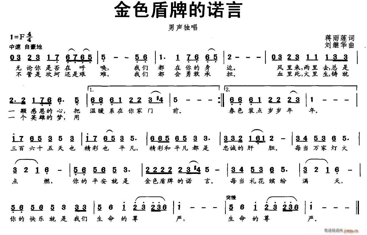 金色盾牌的诺言(七字歌谱)1