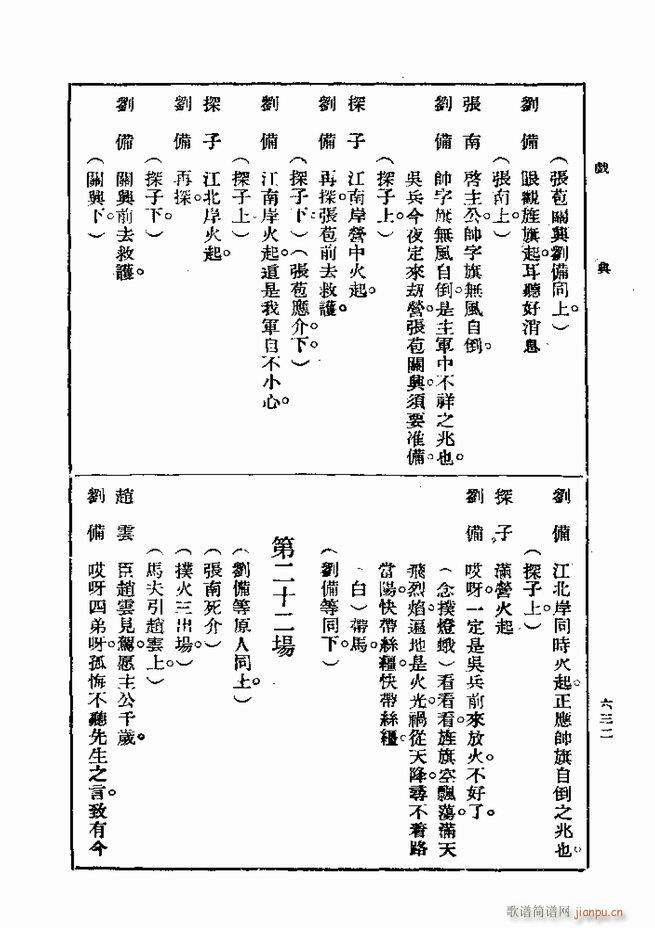 戏典 第一集 第二版 601 660(十字及以上)32