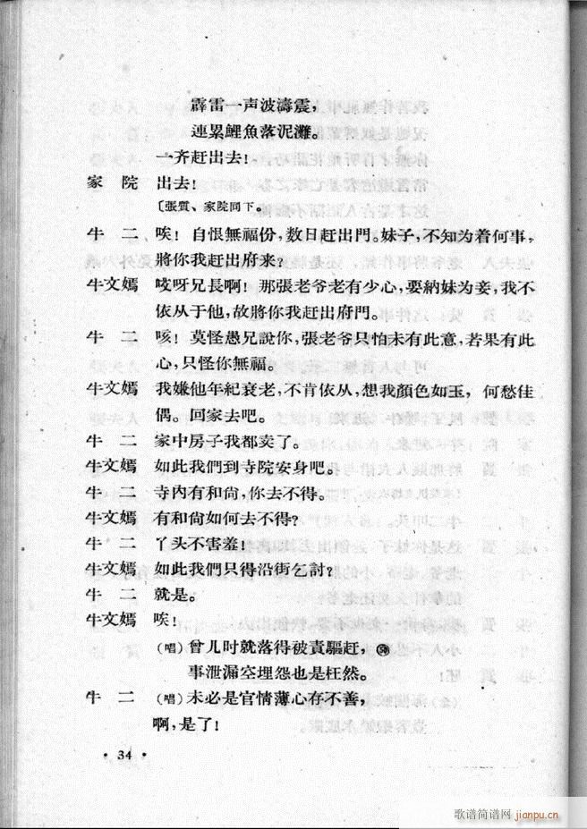 河北梆子汇编 第二集 目录前言 1 60(十字及以上)36
