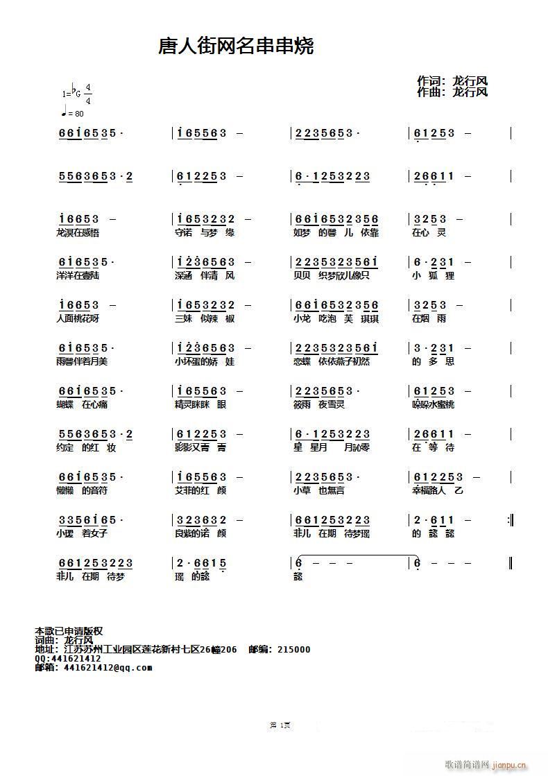 唐人街网名串串烧(八字歌谱)1