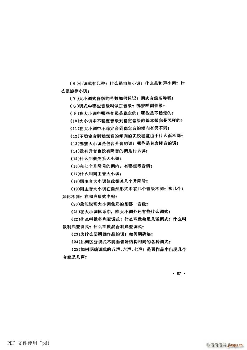 其他 第6章 大调式与小调式第87页第9节 作品中调的明确法复习题(十字及以上)1