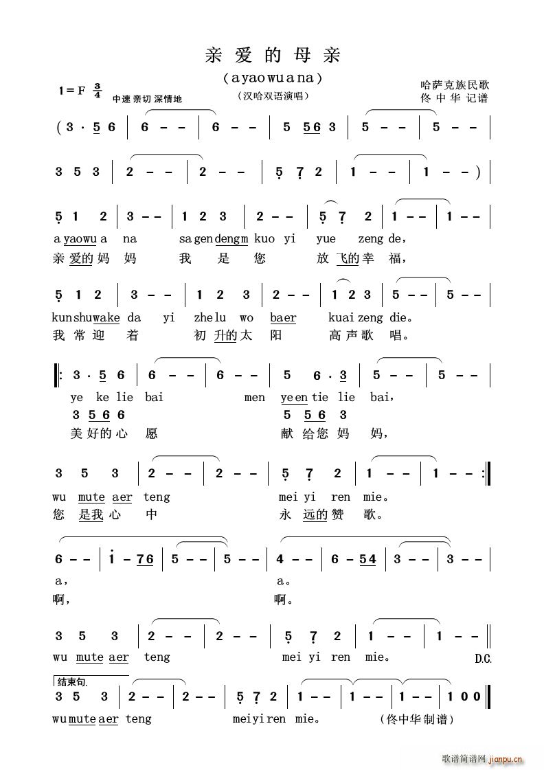 亲爱的母亲(五字歌谱)1