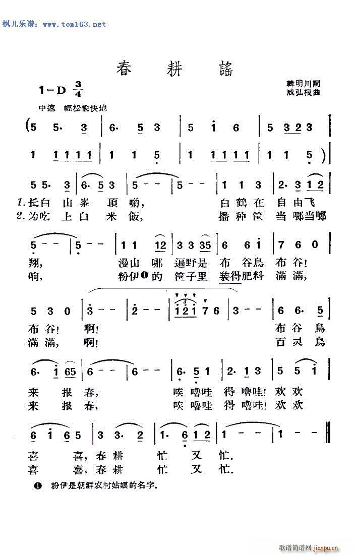 春耕谣 朝鲜歌曲 两版本(十字及以上)1