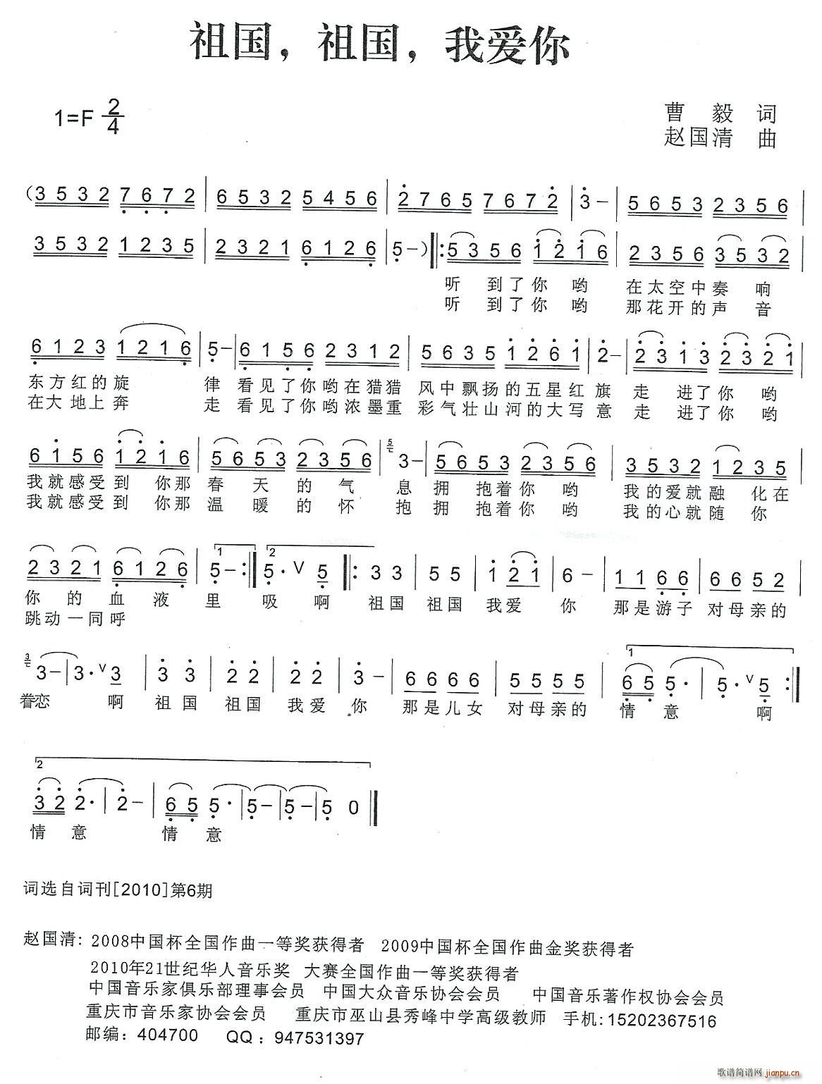 祖国，祖国，我爱你(九字歌谱)1