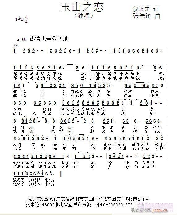 玉山之恋(四字歌谱)1