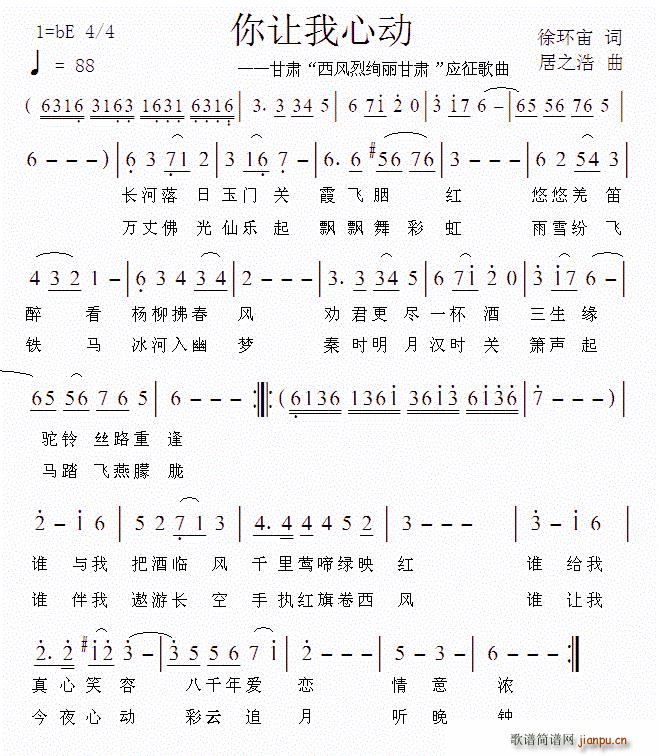 你让我心动(五字歌谱)1