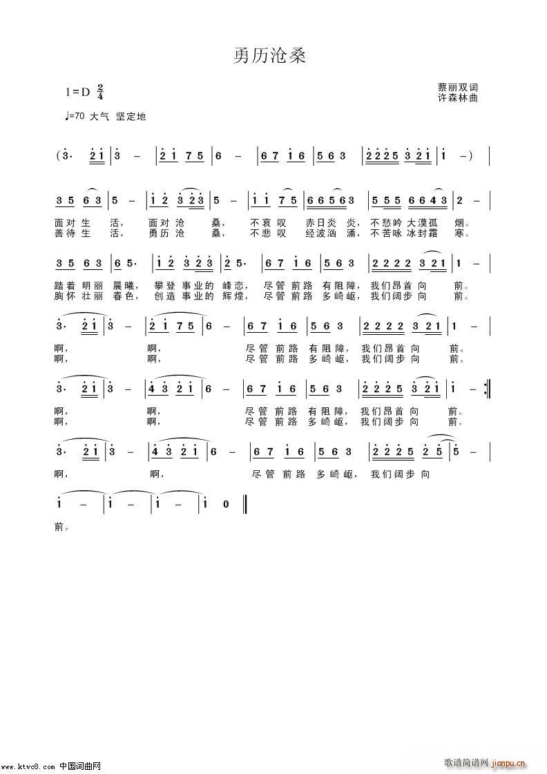 勇历沧桑(四字歌谱)1