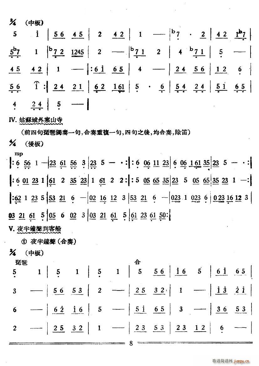 枫桥夜泊 丝竹(七字歌谱)3