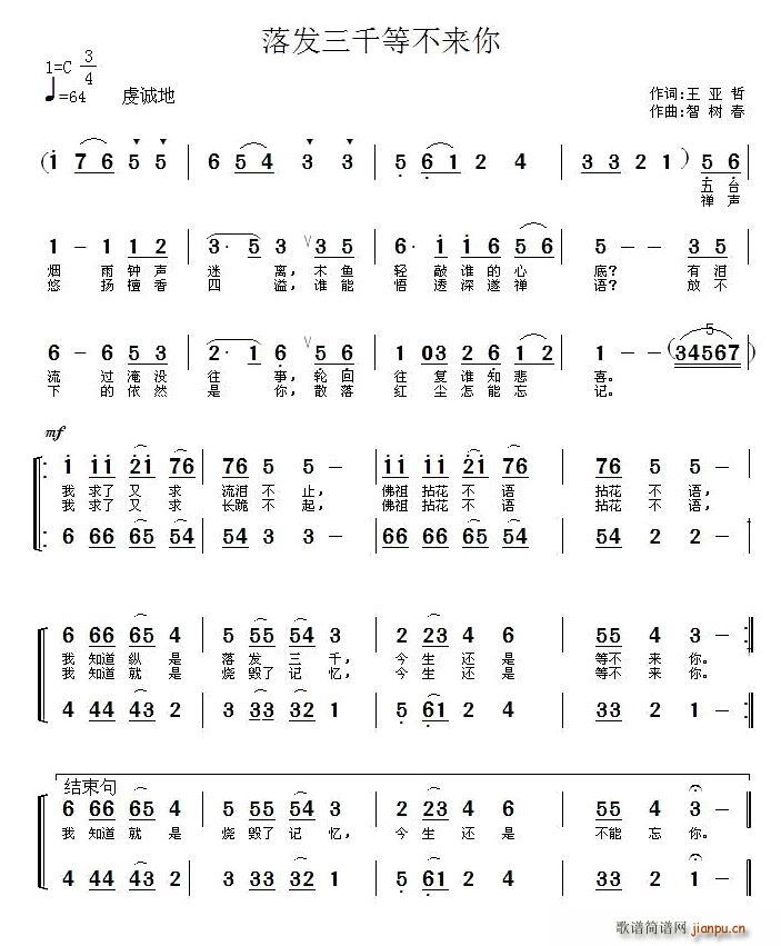 落发三千等不来你(八字歌谱)1