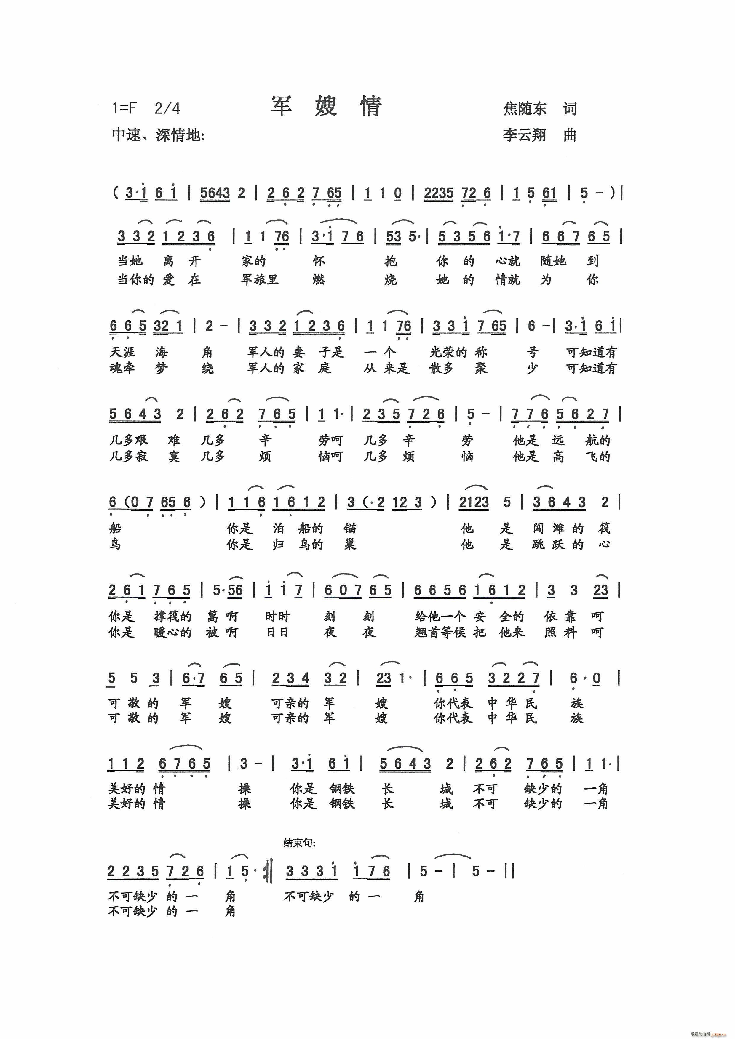 军嫂情 焦随东 词(九字歌谱)1