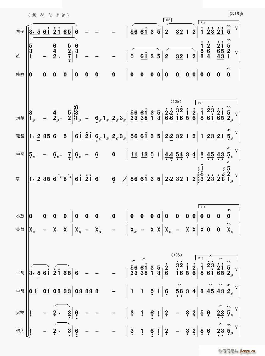 绣荷包 民乐合奏(总谱)16