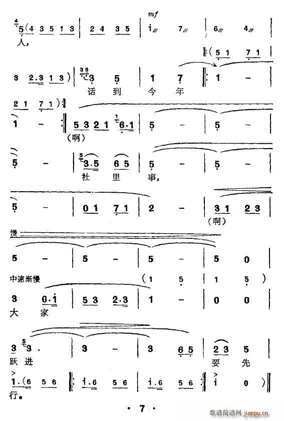 [弹词]重游延安(八字歌谱)7