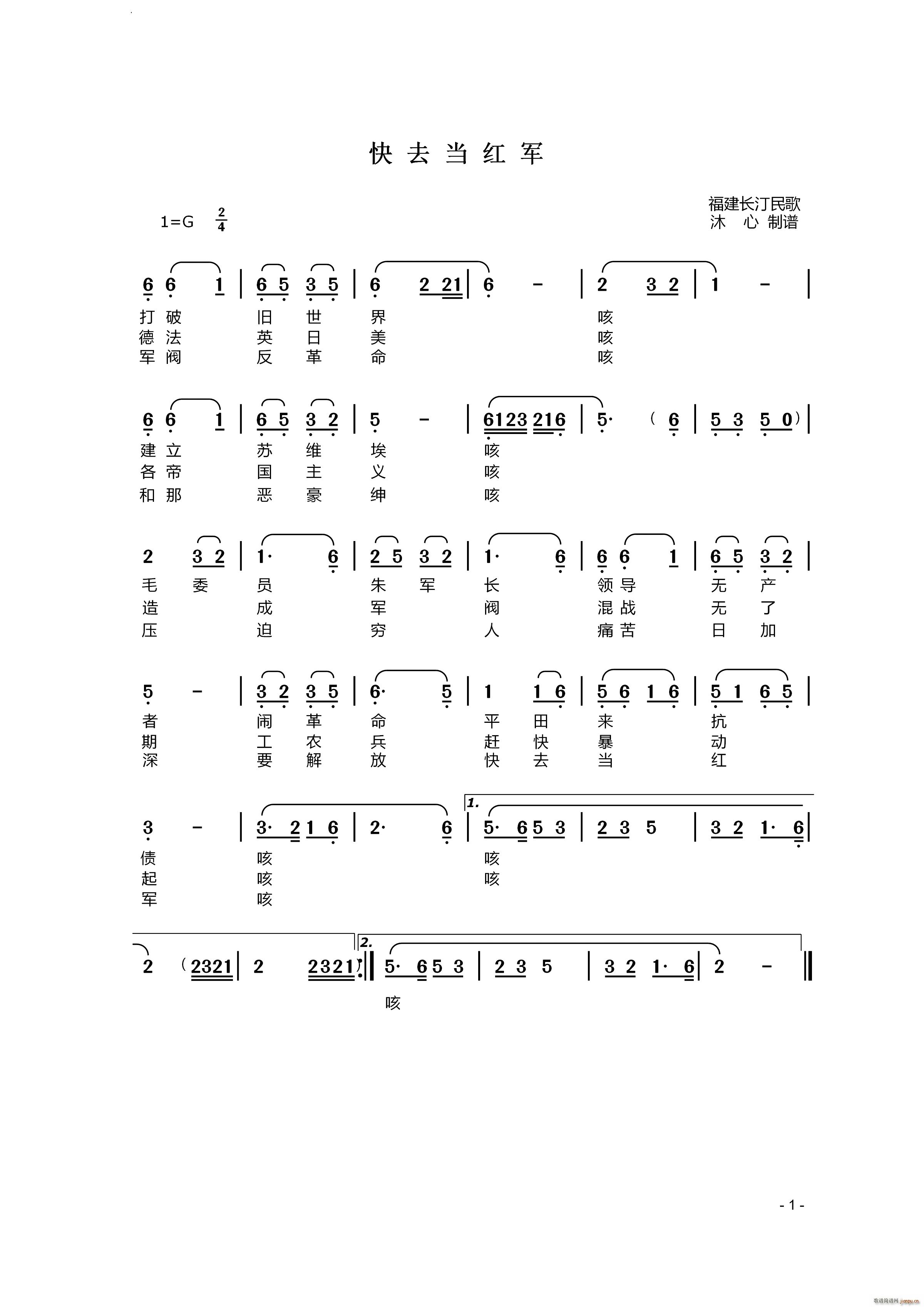 快去当红军福建长汀民歌(十字及以上)1