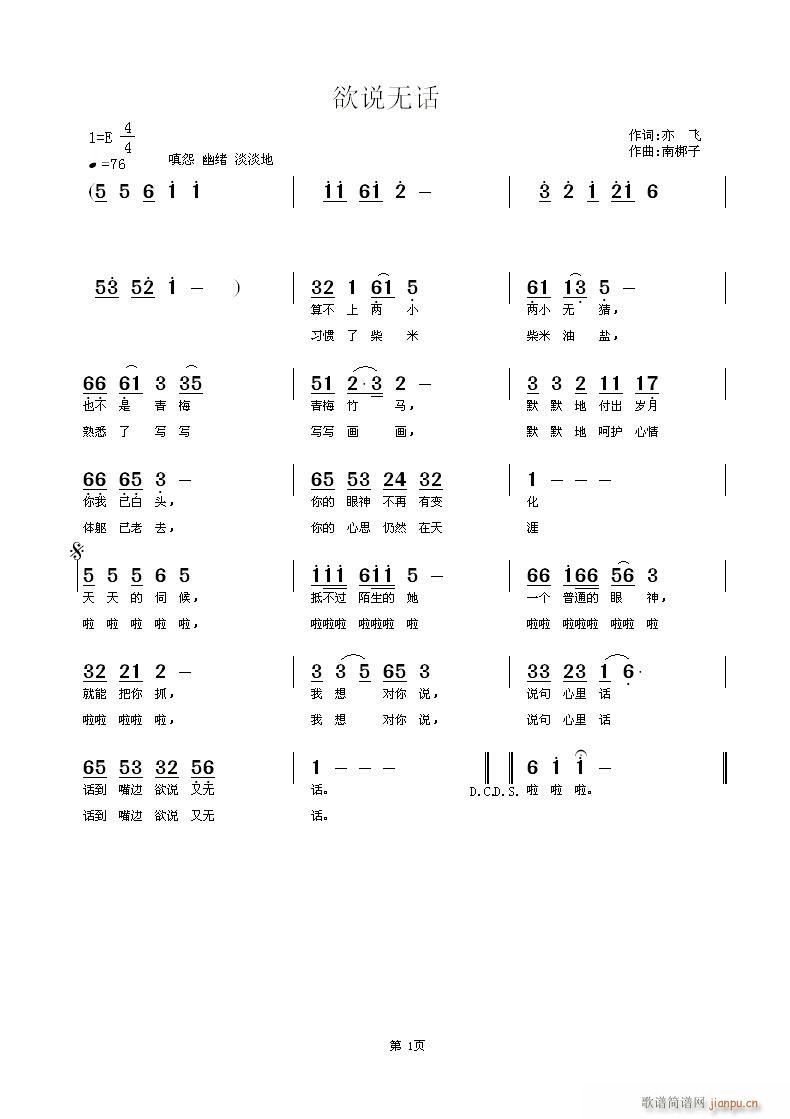 欲说无话(四字歌谱)1