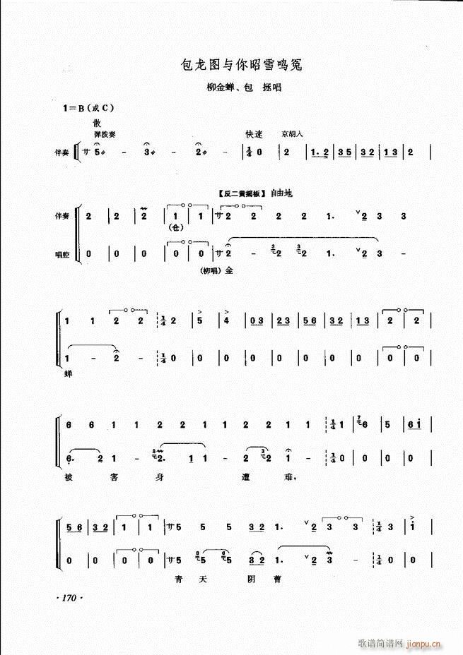 裘派唱腔琴谱集121 180(京剧曲谱)50