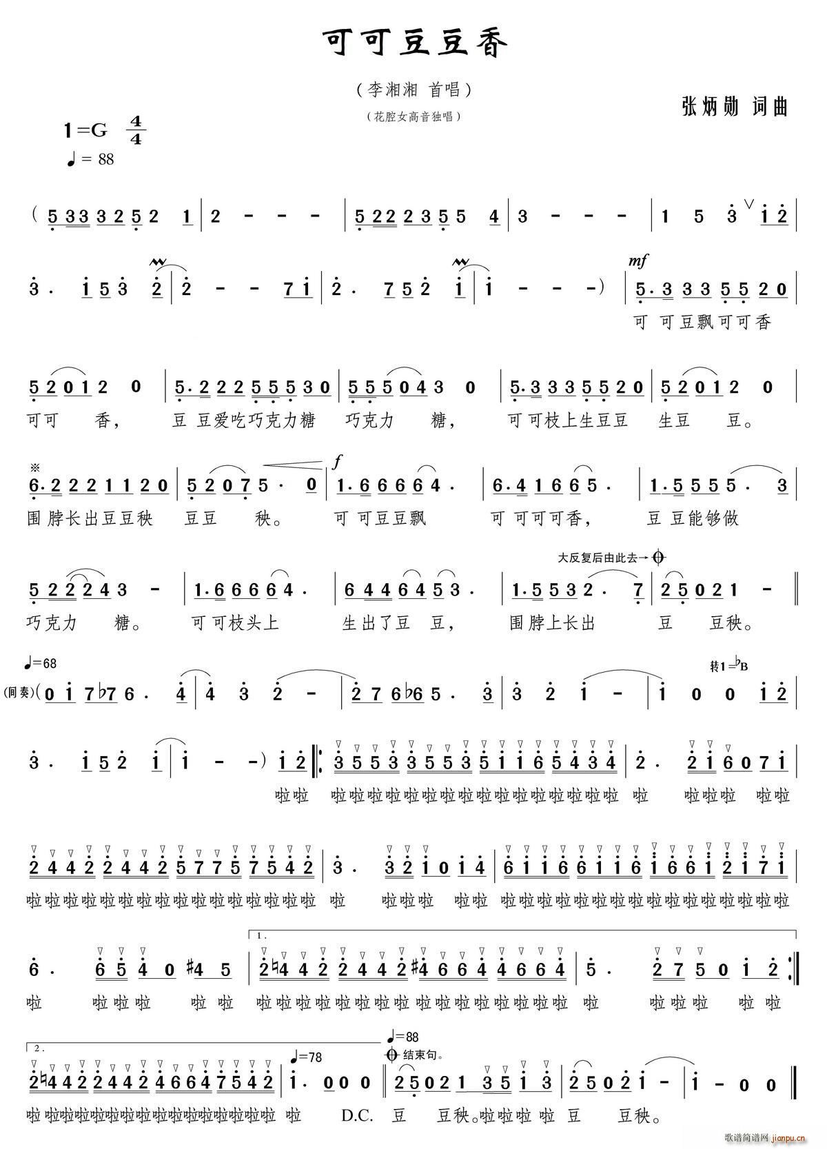 可可豆豆香(五字歌谱)1