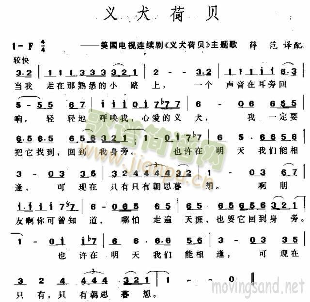 义犬荷贝(四字歌谱)1