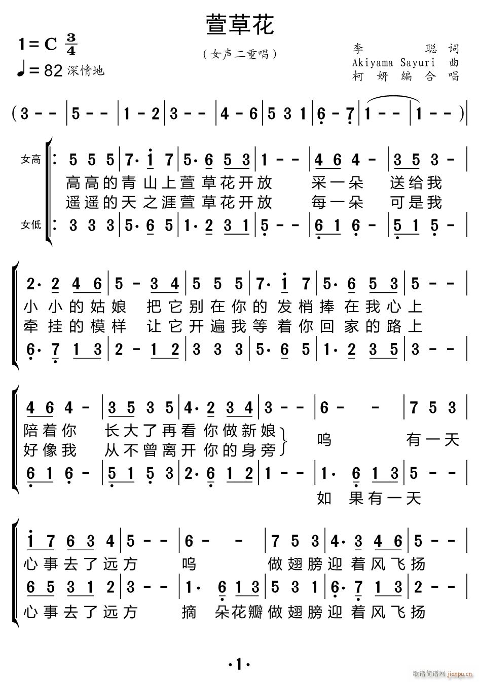 萱草花 合唱谱(合唱谱)1