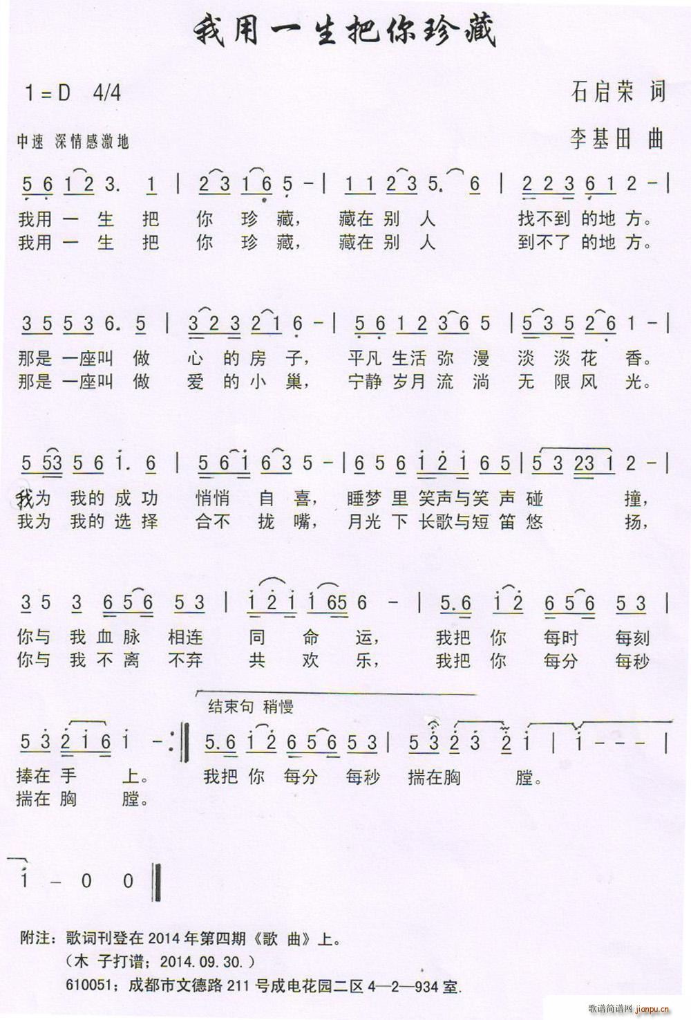 我用一生把你珍藏(八字歌谱)1