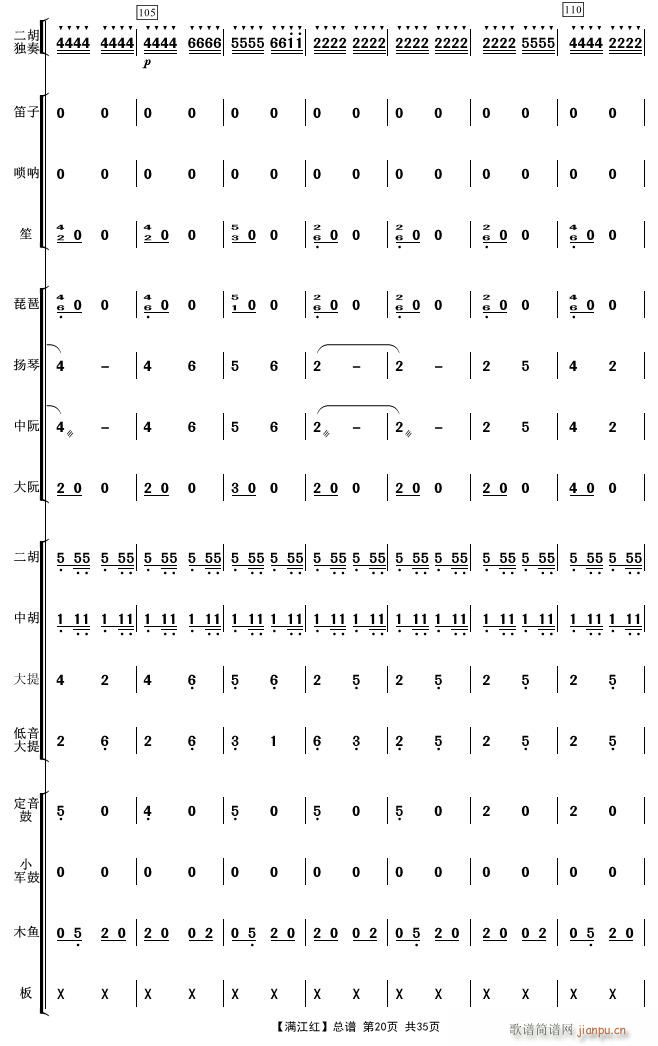 满江红 20(总谱)1