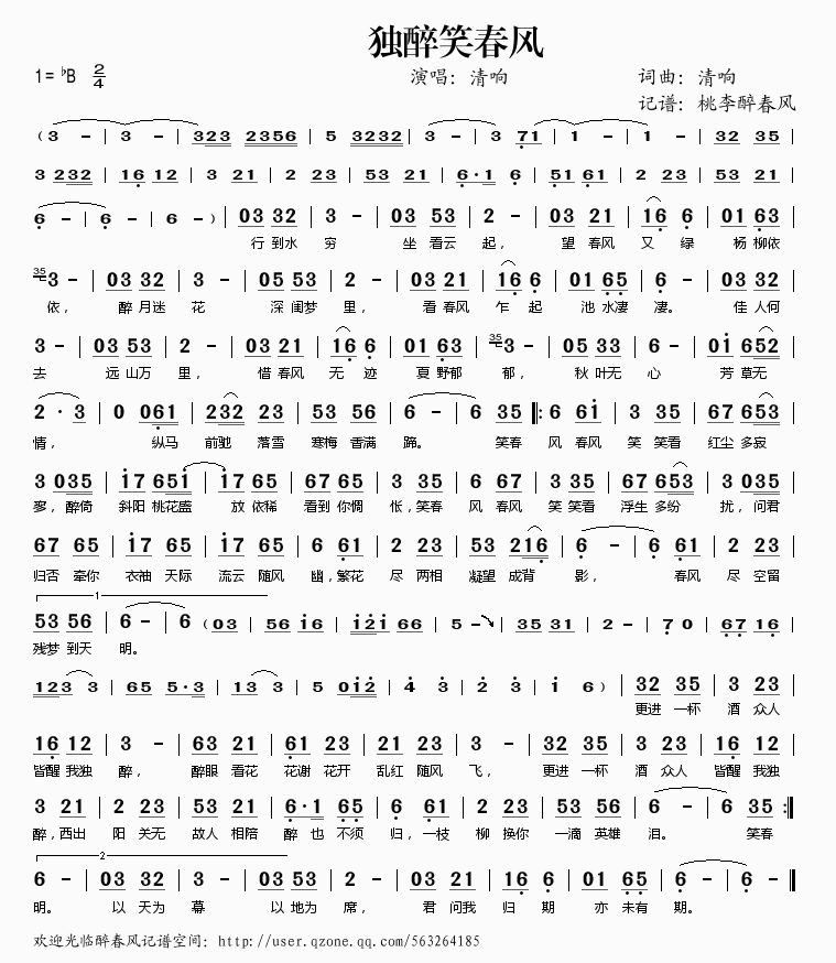 独醉笑春风(五字歌谱)1