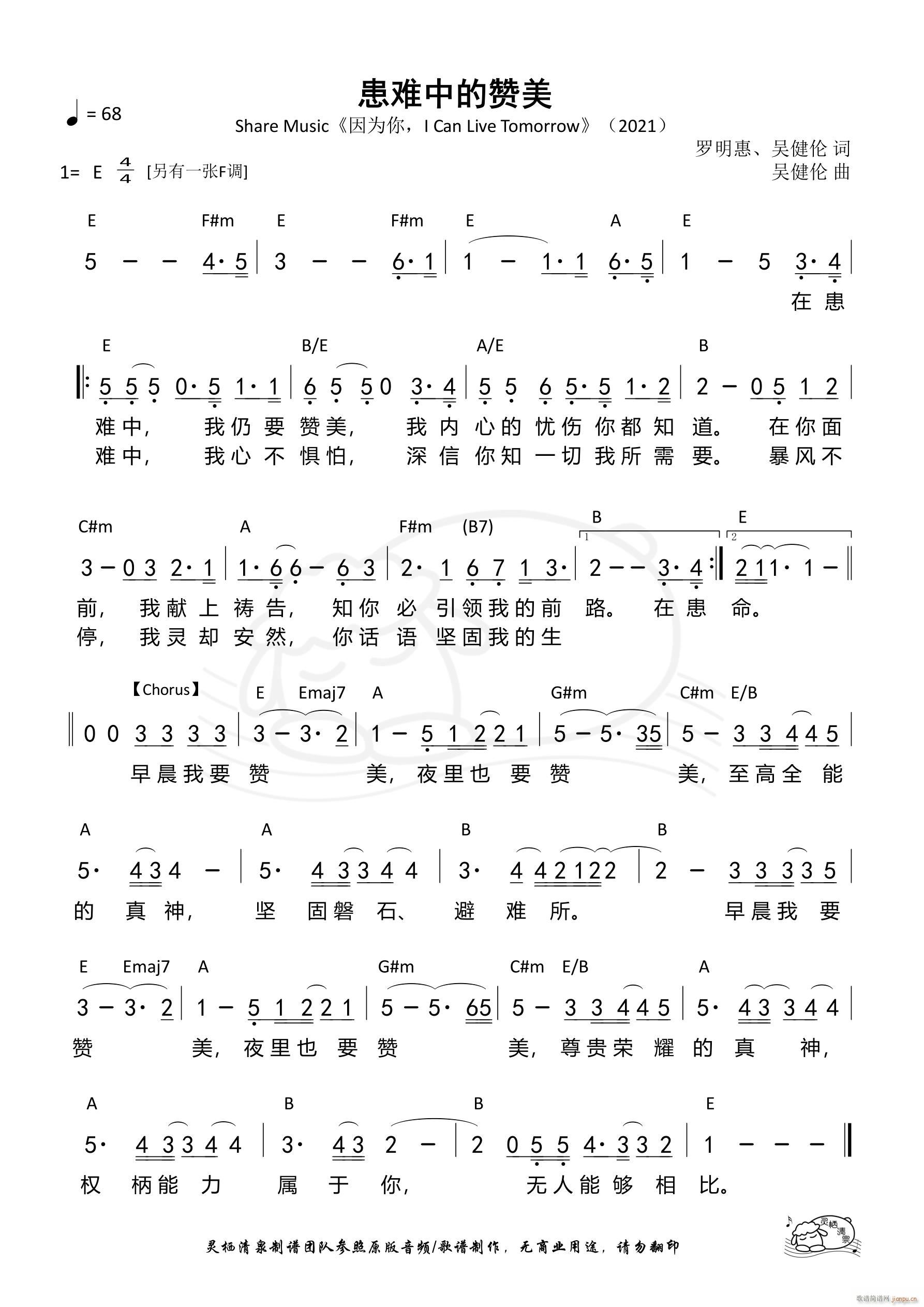 患难中的赞美 E调 第1119首(十字及以上)1