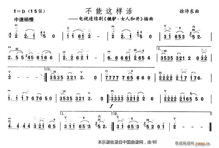 不能这样活 电视剧 辘轳 女人和井 插曲(二胡谱)1