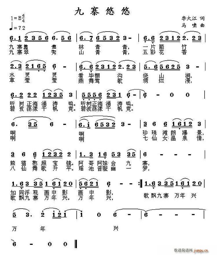 九寨悠悠(四字歌谱)1