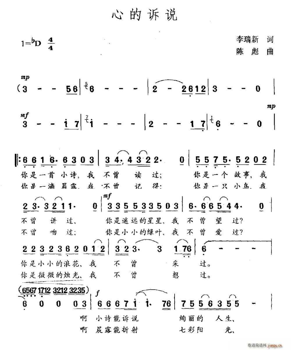 心的诉说(四字歌谱)1