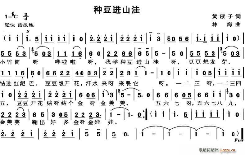 种豆进山洼(五字歌谱)1