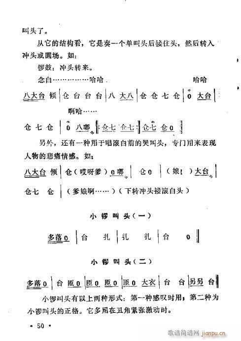 豫剧锣鼓经41-60(豫剧曲谱)10