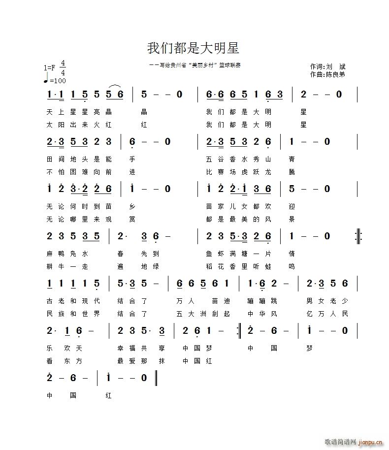 我们都是大明星(七字歌谱)1