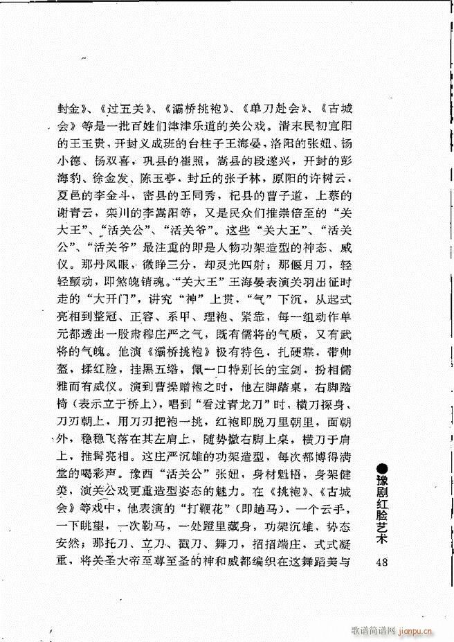 豫剧表导演艺术 目录1 60(豫剧曲谱)59