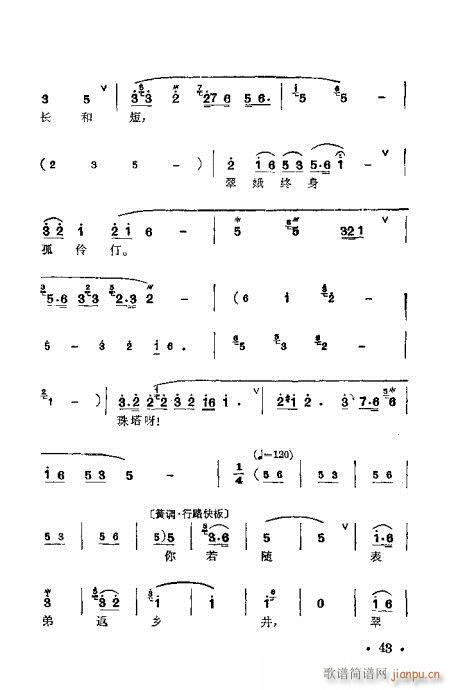 梅兰珍唱腔集41-60(十字及以上)3