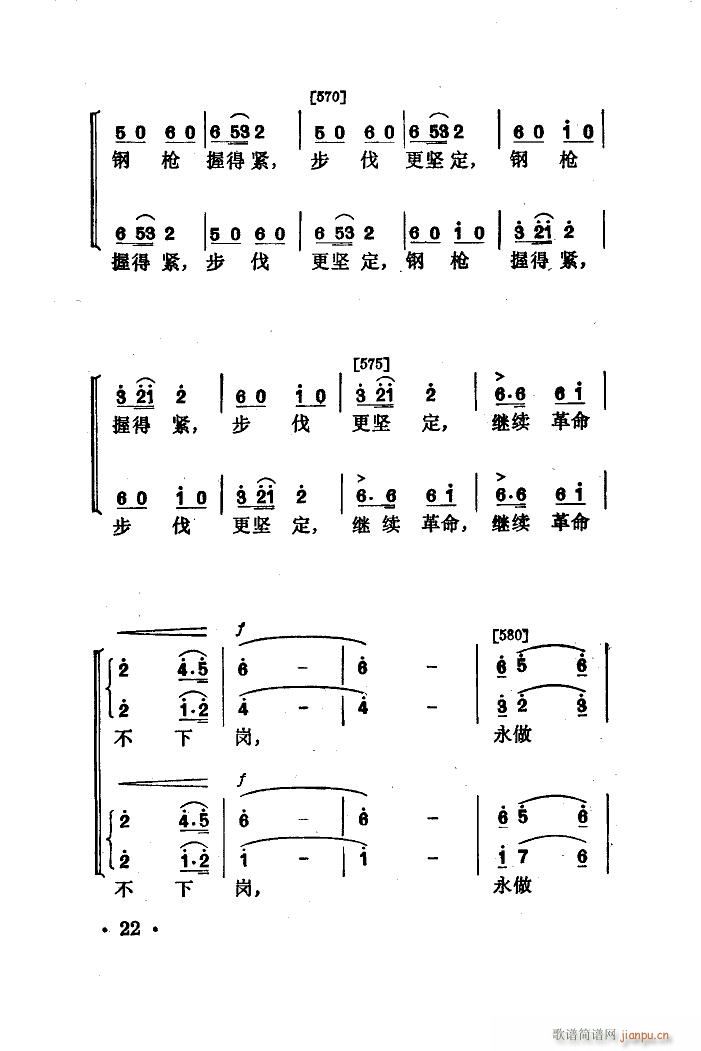 永不下岗 舞蹈音乐(九字歌谱)22