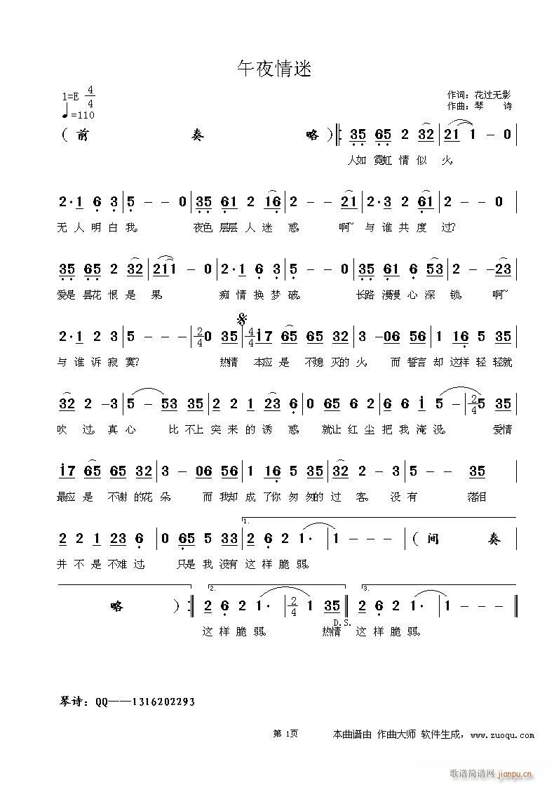 午夜情迷(四字歌谱)1