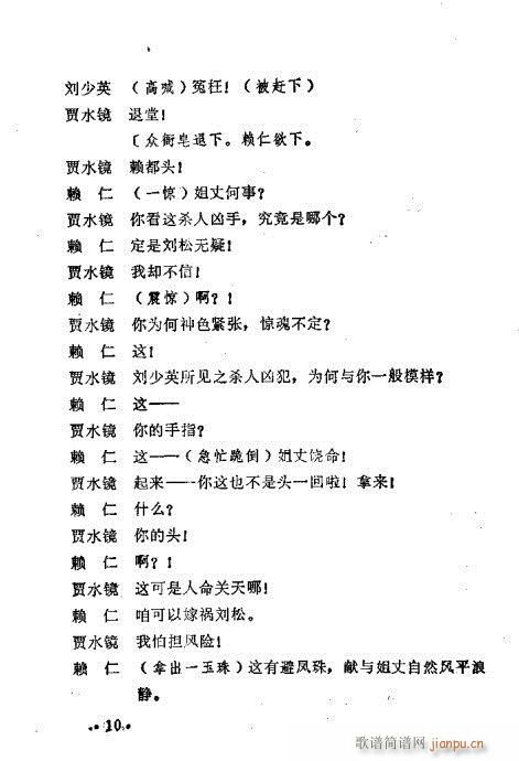 血溅乌纱(豫剧曲谱)11