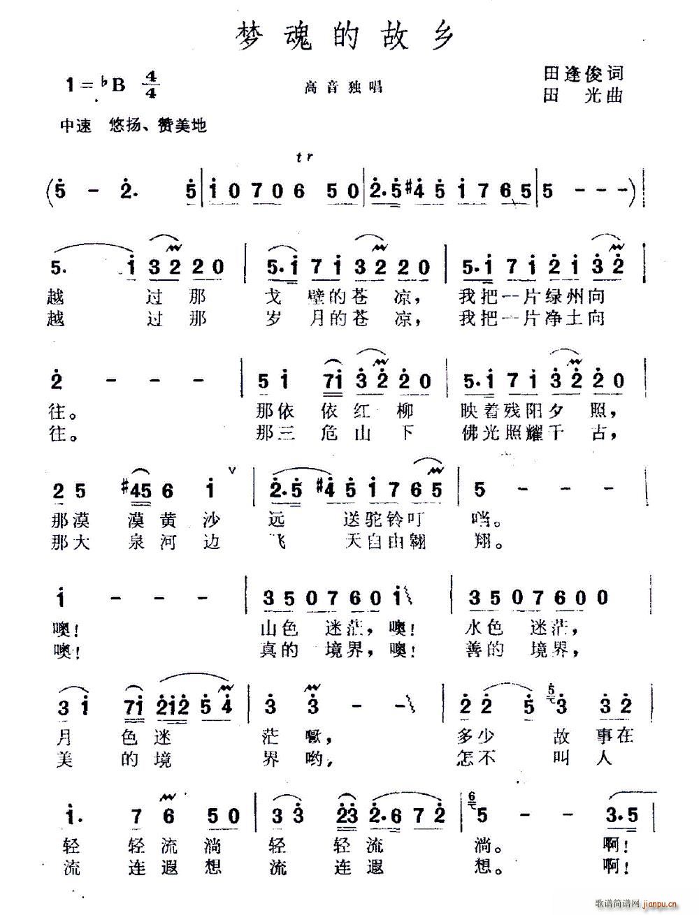 梦魂的故乡(五字歌谱)1