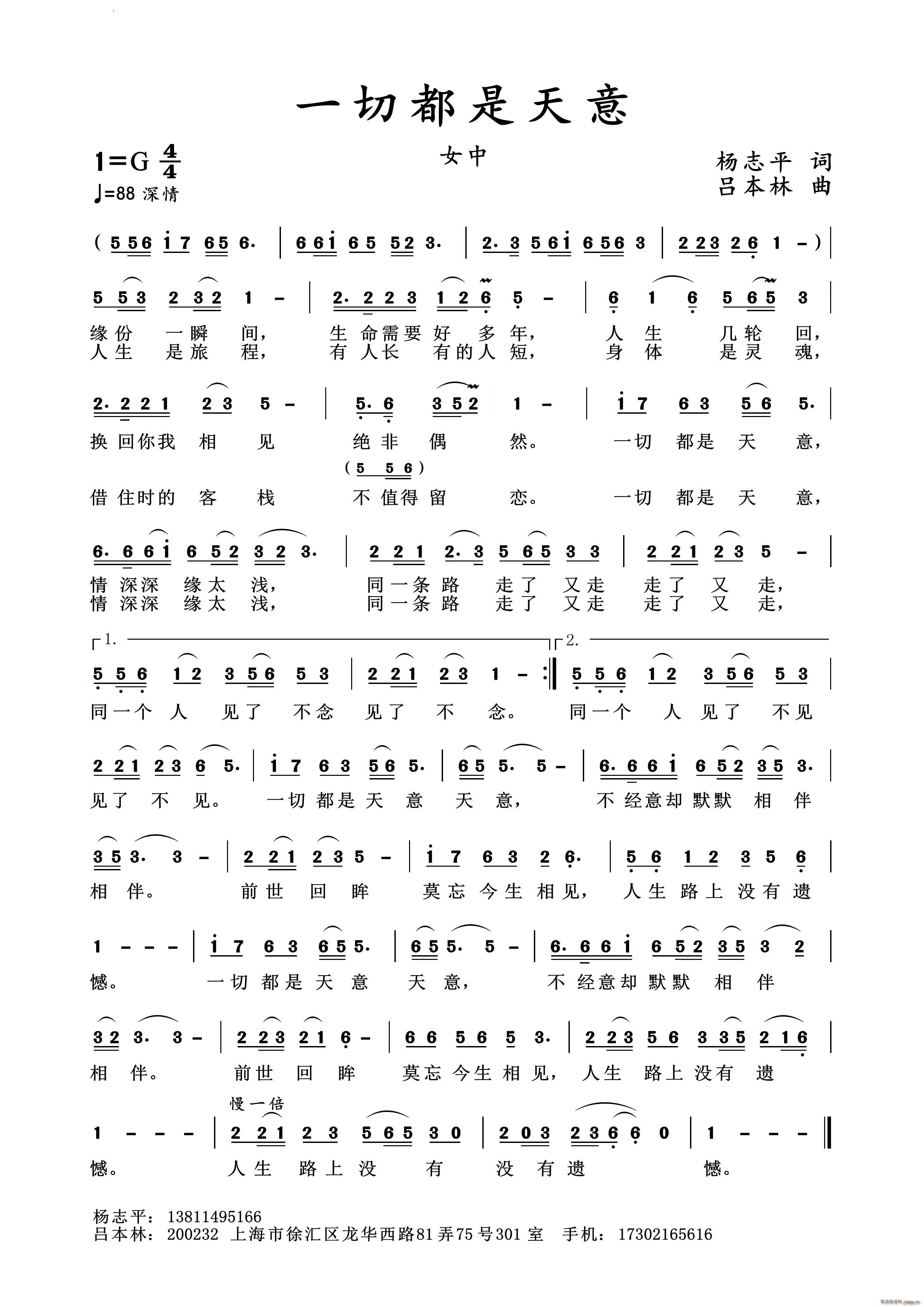 一切都是天意(六字歌谱)1