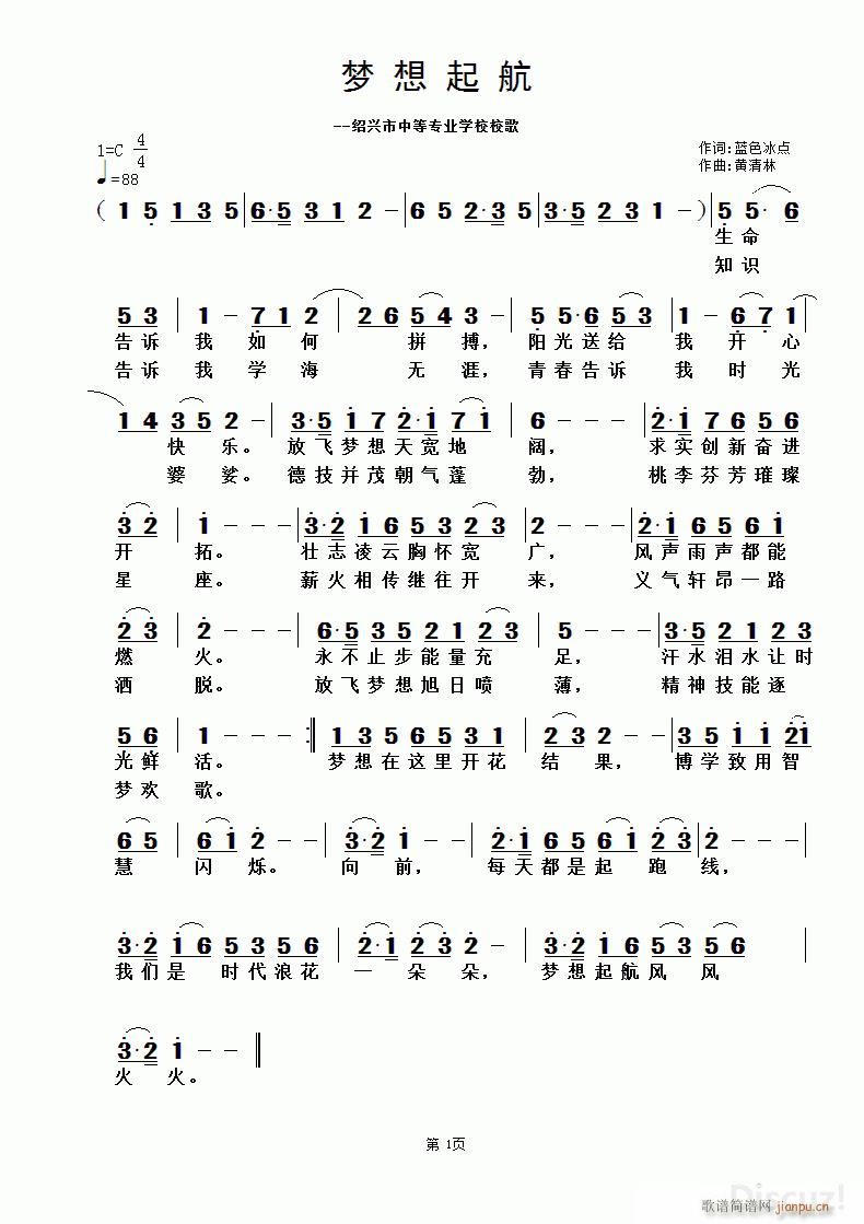 梦想起航 黄清林曲(九字歌谱)1