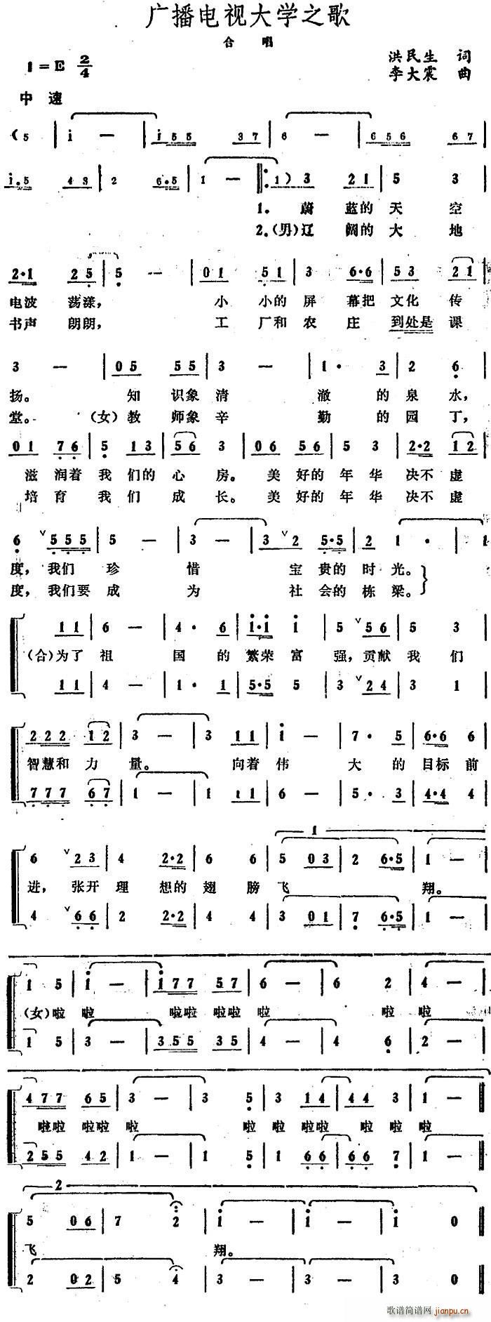 广播电视大学之歌(八字歌谱)1