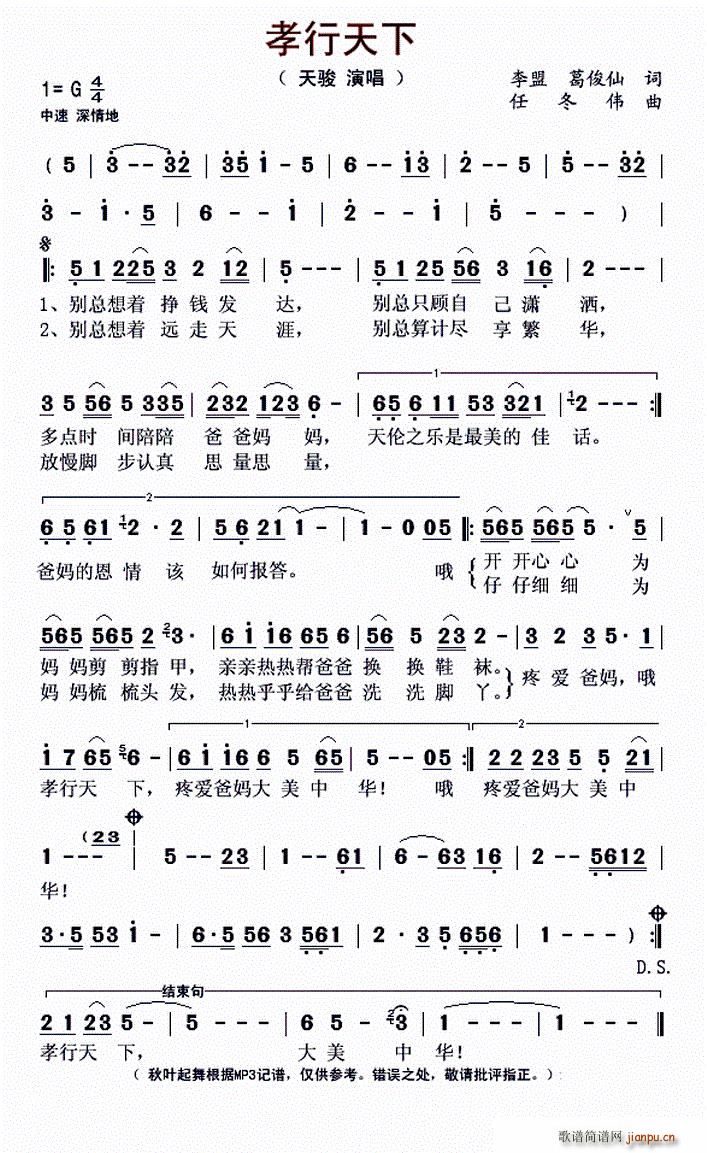 孝行天下 李盟(七字歌谱)1